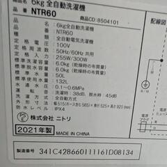 ニトリ 洗濯機 NTR60の画像