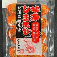 【新品・未開封】㈲丸仁 北海しまえび[賞味期限:2025年8月31日:今月いっぱい] 珍味 おつまみ【0円】の画像
