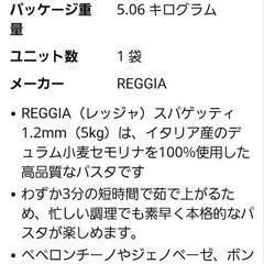 【新品・未開封】REGGIA スパゲッティ 1.2mm 5㎏ 早ゆで3分 イタリア産 パスタ[賞味期限:2027年8月1日] & by Amazon あえるだけのパスタソース 3種バラエティ 15食分[賞味期限:2026年4月13日]【0円】の画像