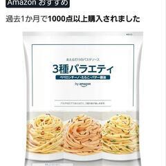 【新品・未開封】REGGIA スパゲッティ 1.2mm 5㎏ 早ゆで3分 イタリア産 パスタ[賞味期限:2027年8月1日] & by Amazon あえるだけのパスタソース 3種バラエティ 15食分[賞味期限:2026年4月13日]【0円】の画像