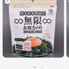 【新品・未開封】トリトンフーズ:無限やみつきのり 4種類 合計10袋、賞味期限:2026年1月～6月【0円】の画像