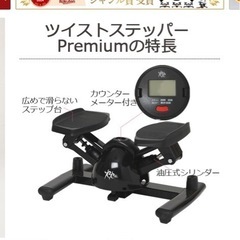 ステッパー　美品　定価の半額！の画像