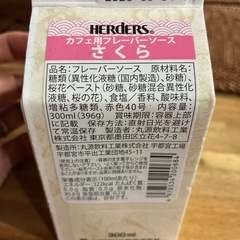 カフェ用さくらフレーバーの画像