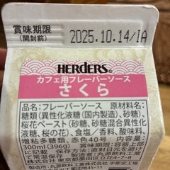 カフェ用さくらフレーバーの画像