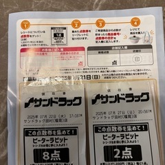 ピーターラビットのグッズ点数券の画像