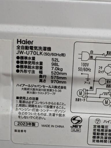 ハイアール  全自動洗濯機 JW-U70LK(W) 7.0㎏ 2023年製