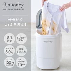 未使用 ダイヤDaiya フランドリー Flaundry 小型洗濯機 しっかり洗える 洗濯容量3kg 分別洗いの画像