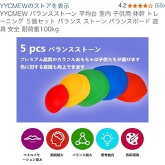 バランスストーン（知覚・バランス・思考・色彩能力 育成おもちゃ）の画像