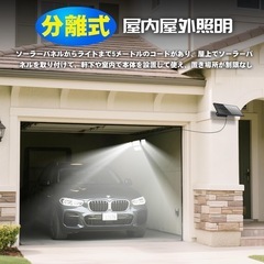 【新品未使用品】センサーライト ソーラーライト 屋外/屋内 分離型 4面発光 360°角度自由調整 光束最大3000ルーメンの画像