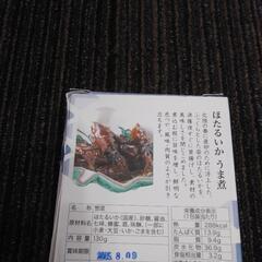 ※お取引中※ほたるいかうま煮の画像