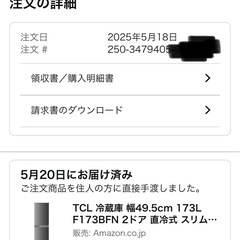 【8月7日まで】TCL冷蔵庫173Lの画像