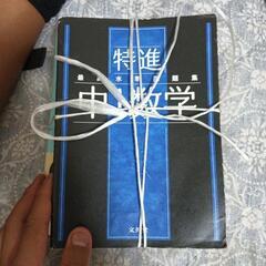 特進＆ハイクラス中1〜中2数学と中3数学セットの画像
