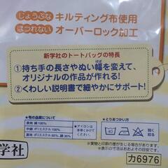 MONOトートバッグキットの画像