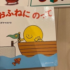 絵本　5冊セット　きんぎょがにげた　おふねにのって　だ〜れだ？　しろくまちゃんのほっとけーき　だるまさんがの画像