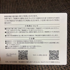 JAL 株主優待券 の画像