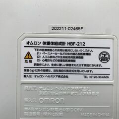 【決まりました】【⭐️全額返金保証⭐️】★OMRON 体重体組成計 HBF-212の画像