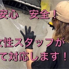 ★期間限定価格★全て女性スタッフが対応！単身！在宅！小さなお子様...