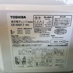 ■2022年製　美品　東芝　電子レンジ　ER-WM17(W) 　フラット庫内■の画像