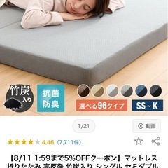 7千で購入！ほぼ新品のマットレス