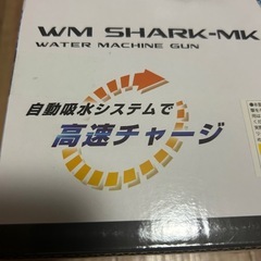 WM SHARK-MK ウォーターマシンガンの画像