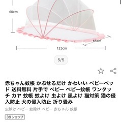 ベビー蚊帳の画像