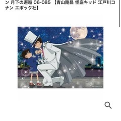 ジグソーパズル 500ピース 名探偵コナン 月下の邂逅 06-085 【青山剛昌 怪盗キッド 江戸川コナン エポック社】の画像