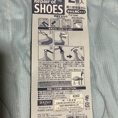 ダイソー　靴の修理家さん　未開封新品の画像