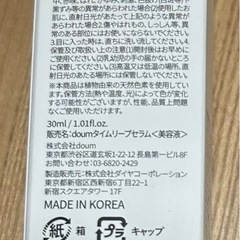 韓国コスメ　doum タイムリープセラム　＜美容液＞　30ml ドウムの画像