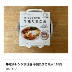 【決定】電子レンジ半熟たまご機の画像