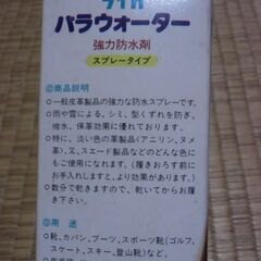 【取引成立】●無料● ライカ 強力防水剤 スプレータイプ 防水スプレー 差し上げます。＊石川県＊美川より＊期間限定の画像