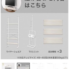 ニトリ Nポルダ 突っ張り式テレビ対応 壁面収納ラックの画像