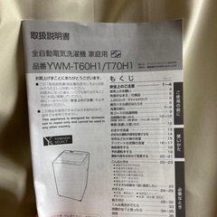 6.0kg洗濯機｜YWMT60H1 ヤマダセレクト｜引っ越しのためお譲りしますの画像