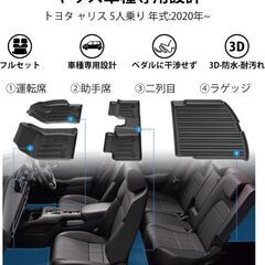 未使用 社外品 ヤリスYARIS 3D フロアマット フルセット TPE素材 耐汚れ防水滑り止めの画像