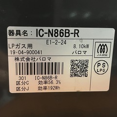 ガスコンロ　2019年製の画像