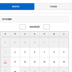 個人店向けの予約システム／8月中・文京区限定で初月無料