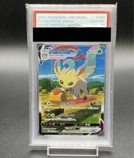 リーフィア vmax SA イーブイヒーローズ psa10 ags bgs photo