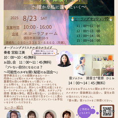 HealingArtSelection山形酒田＜ヒーリング体験会＞