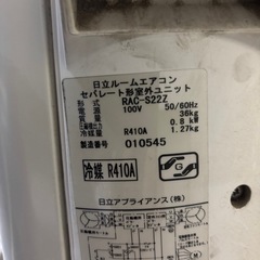 【8月7日まで期間限定出品】日立　ルームエアコンセット②の画像