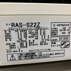 【8月7日まで期間限定出品】日立　ルームエアコンセット②の画像