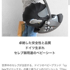 チャイルドシートセットCloud Z i-Size  ・Base の画像