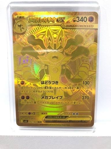 極美品 メガルカリオex MUR 092/063 拡張パック「メガブレイブ