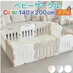 ベビーサークル Caraz 扉付き 140×200cm 折りたたみ ドア付セット 赤ちゃん ベビーフェンスの画像