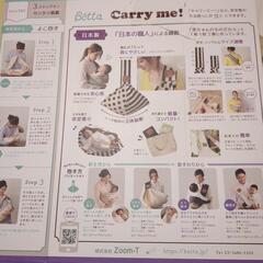 再募集　極美品　Betta　ベッタ　carry me!　新生児から使えるスリング　日本製　ベビー用品の画像