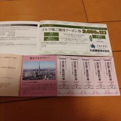 【差し上げます】優待関係色々まとめての画像