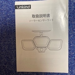お取り引き中　新品　屋外　センサーライト　ソーラーの画像