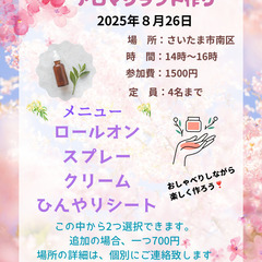 アロマクラフト作り⭐︎8/26（火）