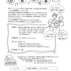 混声合唱団員募集！（何才からでも始められます！）