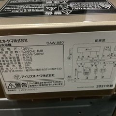 アイリスオーヤマ　　2021年製　8kg 乾燥機能付　保証期間1ヵ月の画像