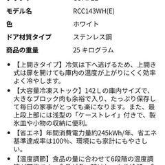 家庭用、業務用2023年式１４２L冷凍庫ストッカー　引き取り限定の画像