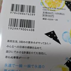 ハニーレモンソーダ17巻の画像